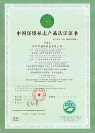 中國(guó)環(huán)境標(biāo)志產(chǎn)品認(rèn)證證書