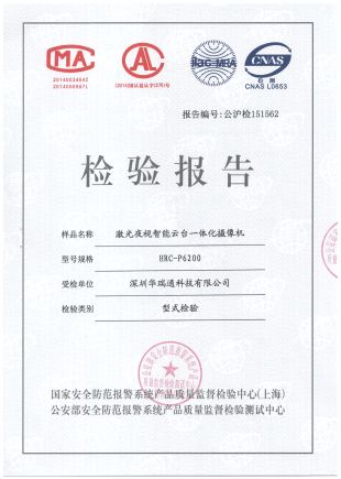 激光云臺攝像機檢驗報告